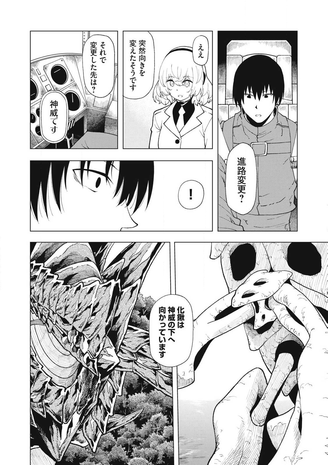 Kaijuu Kamui - Chapter 15 - Page 4